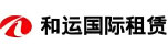 和运租赁